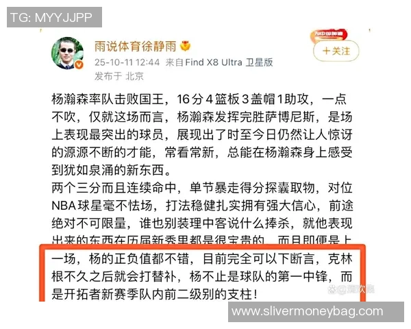徐静雨称杨瀚森出场激活开拓者进攻若出场时间更长球队或已逆转取胜
